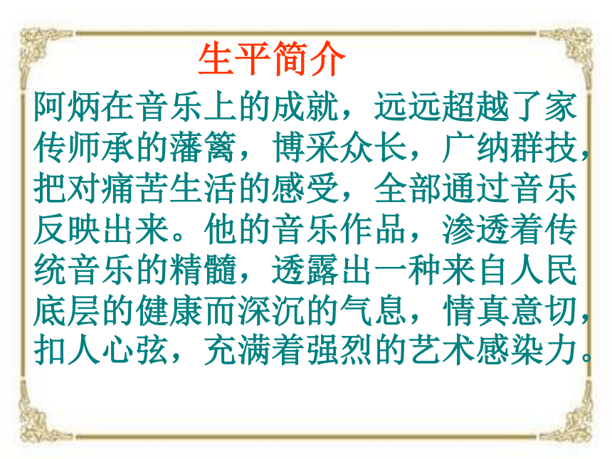 语文版八年级下册第五单元 18课 《阿炳在1950》（共32张PPT）