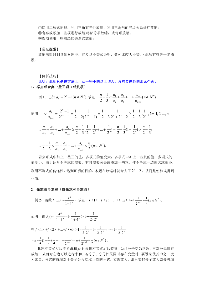 2012二轮小专题：“放缩”有度