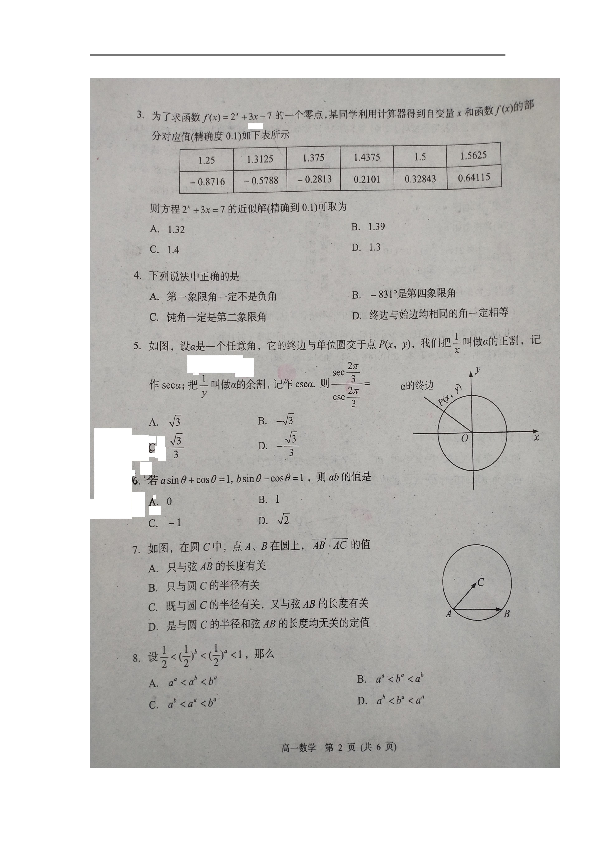 湖北省襄阳市2018-2019学年高一上学期期末考试数学试卷 扫描版含答案