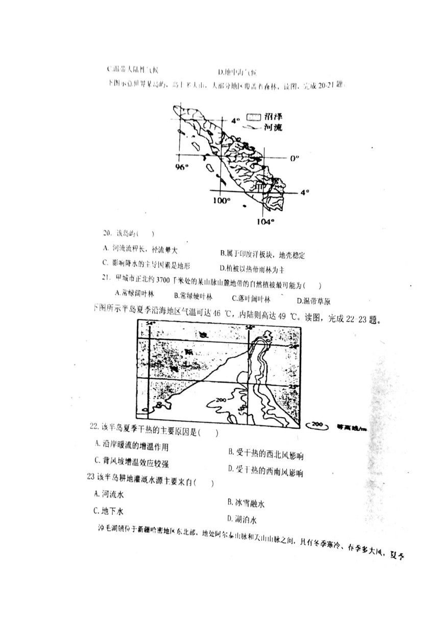 湖南省衡阳县第四中学2019届高三9月月考地理试题 扫描版含答案