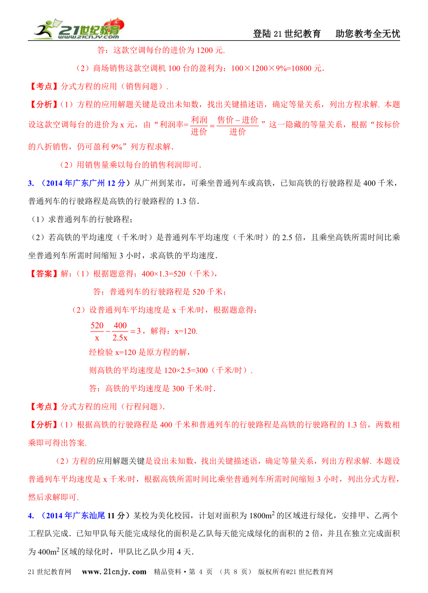 广东省各市2014年中考数学试题分类解析汇编（16专题）专题15：实际应用问题