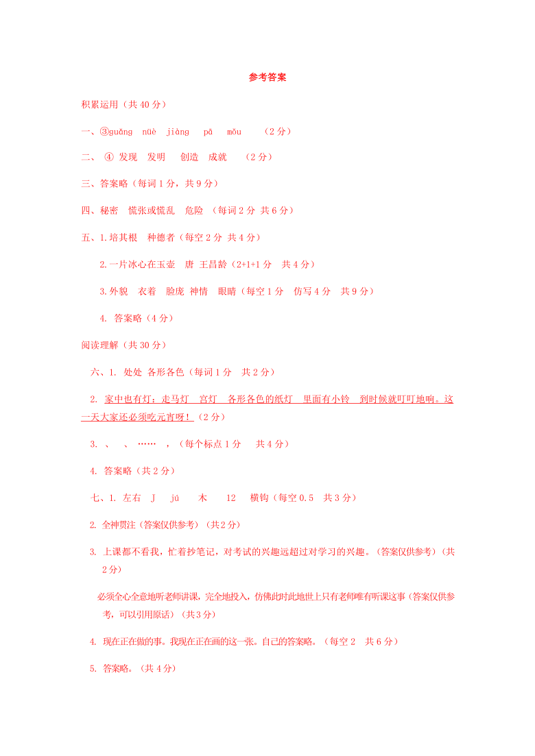 部编版六年级上册语文试题期末复习测试题2套含答案