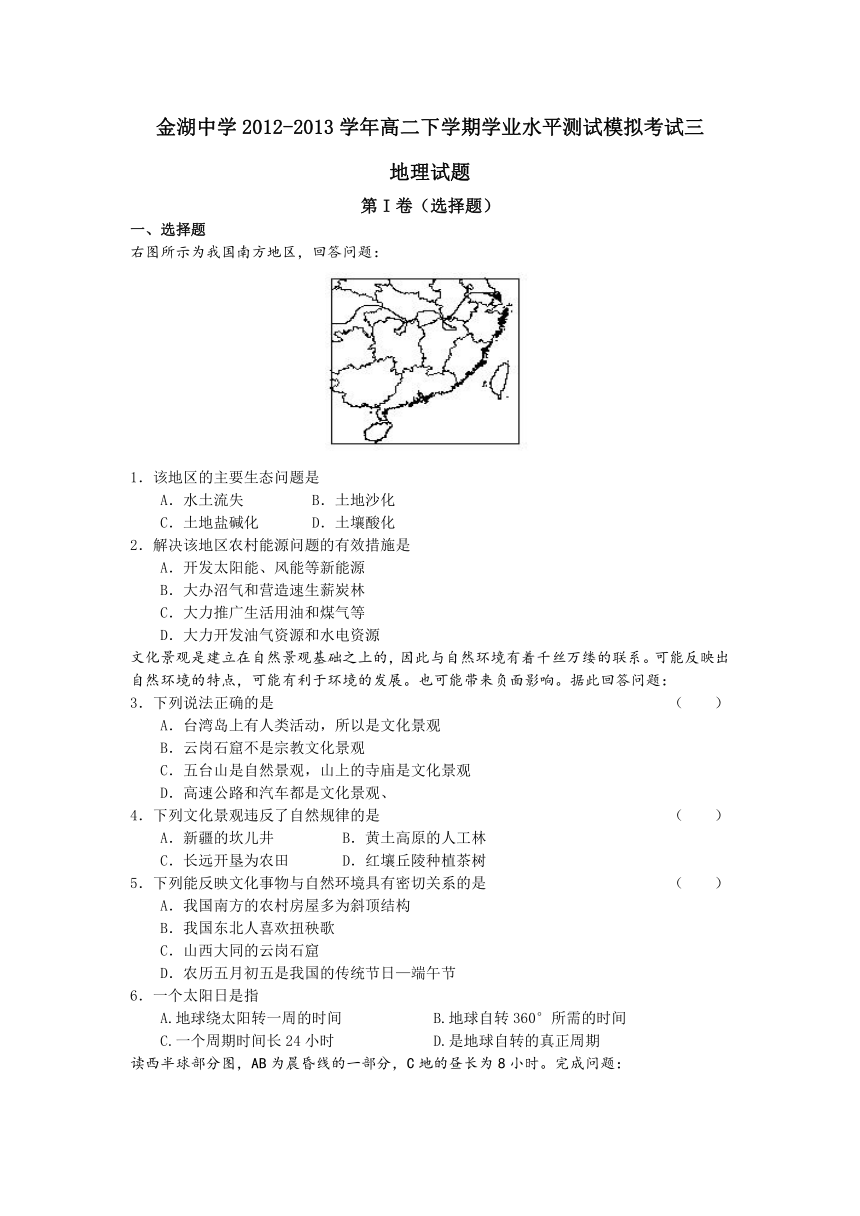 江苏省金湖中学2012-2013学年高二下学期学业水平测试模拟考试三地理试题