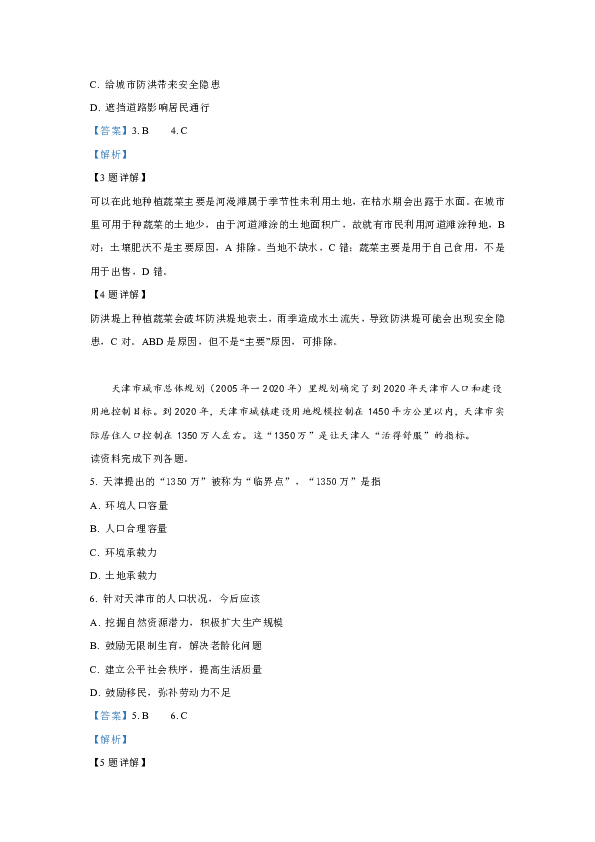 天津市红桥区2019届高三下学期二模考试地理试卷（解析版）