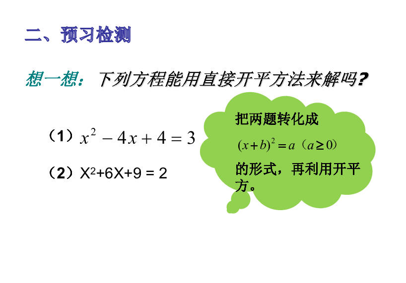 人教版数学九年级上册  21．2．2 配方法解一元二次方程（2） （共20张 用WPS打开）