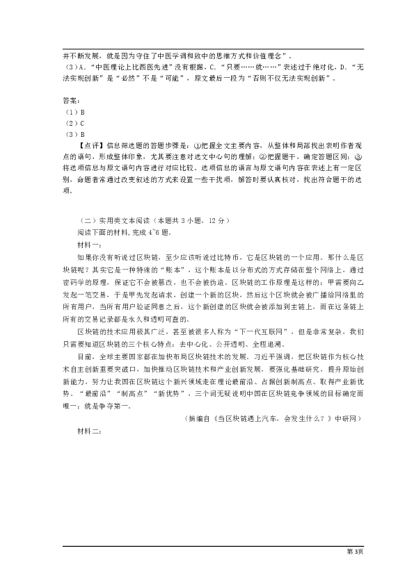 四川省攀枝花市2020届高三第三次统一考试语文试卷(解析版）