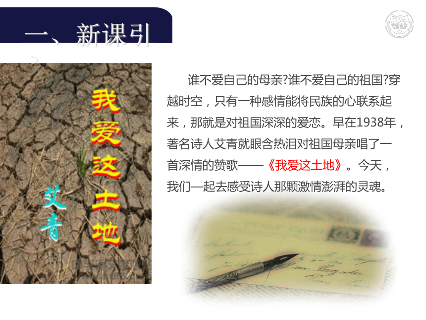 我爱这土地课件 (共19张PPT)