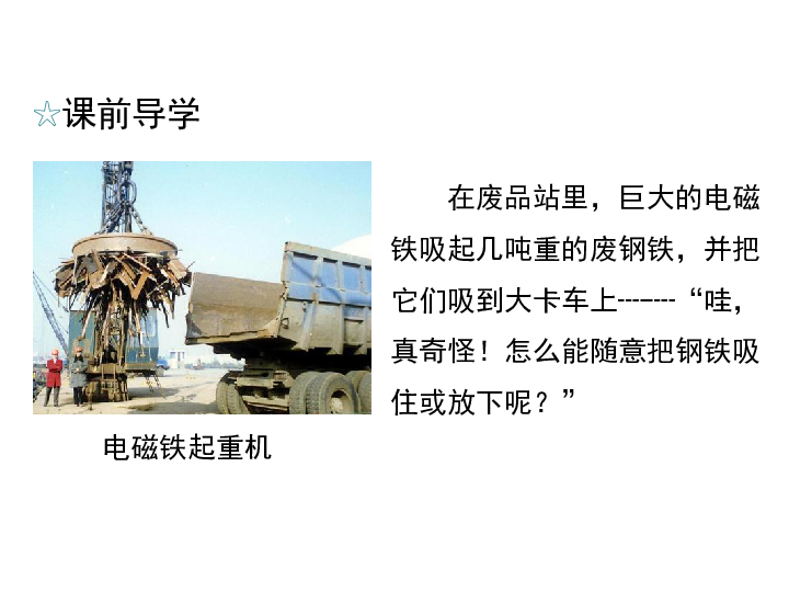 20.3  电磁铁 电磁继电器—2020秋人教版九年级物理全册教学课件(共17张PPT)