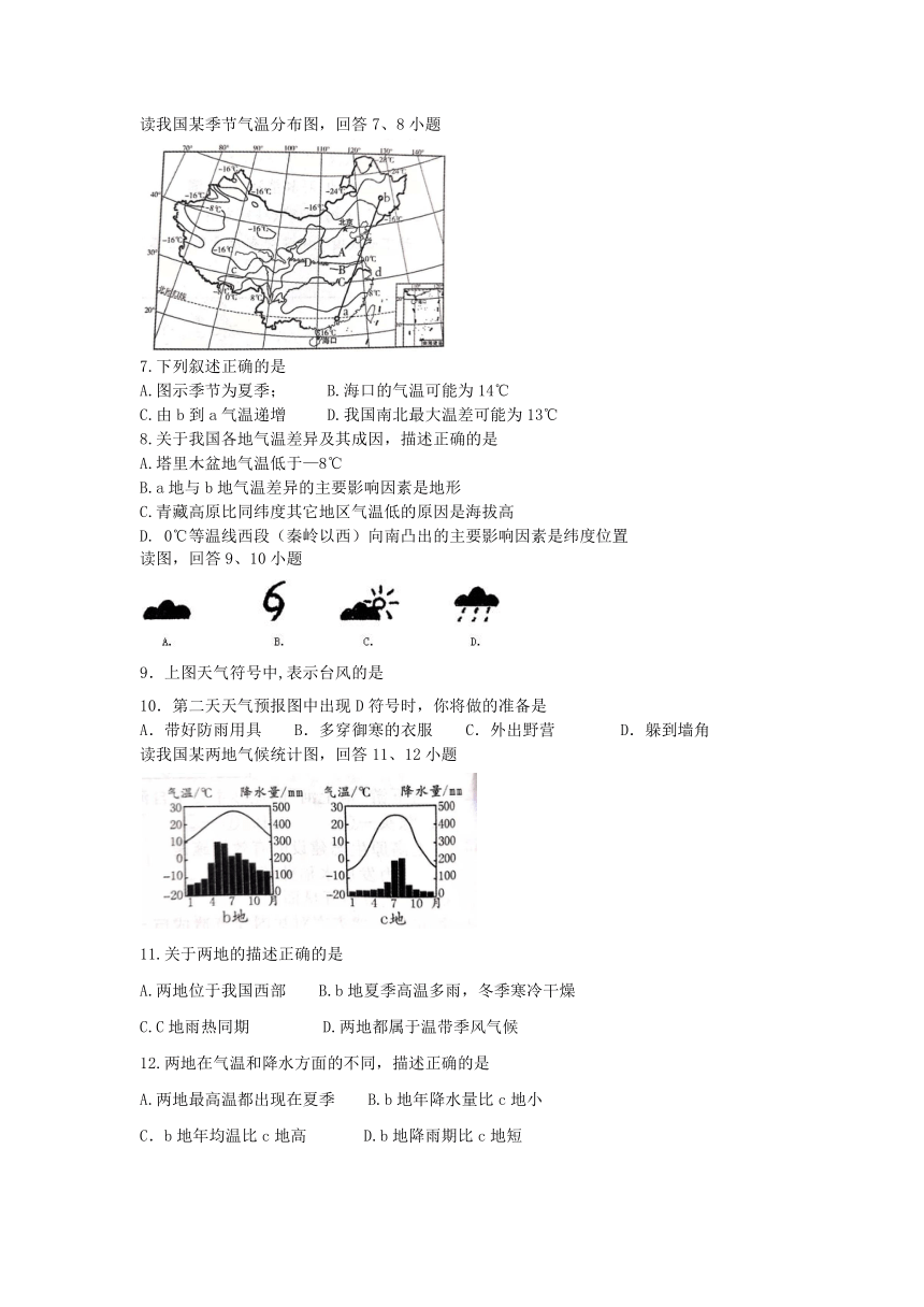 内蒙古自治区包头市青山区2019-2020学年八年级上学期期中地理试题(word版 含答案)