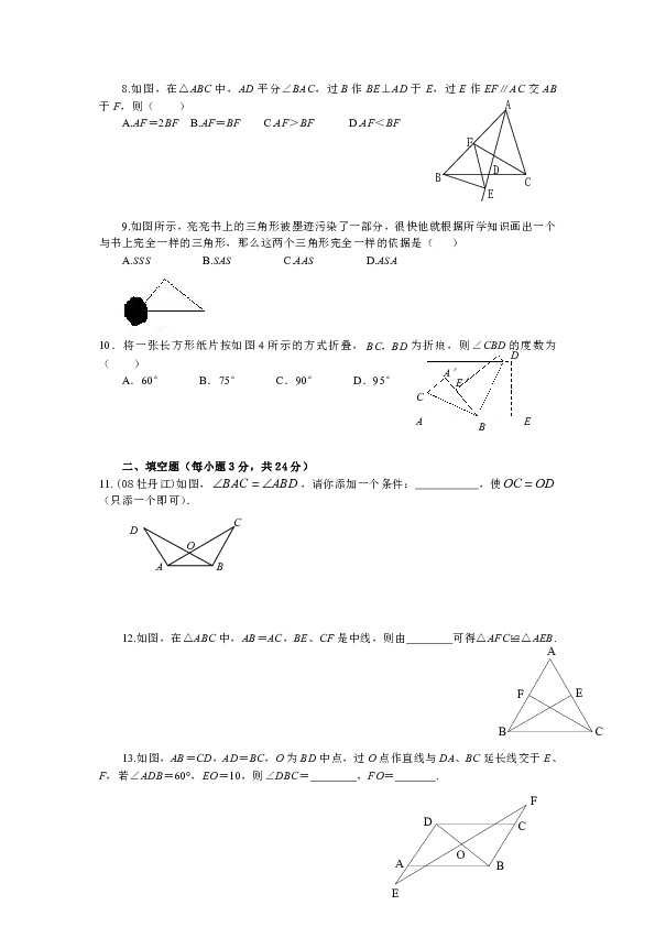 人教版八年级上册数学第十二章全等三角形全章检测题（含答案）