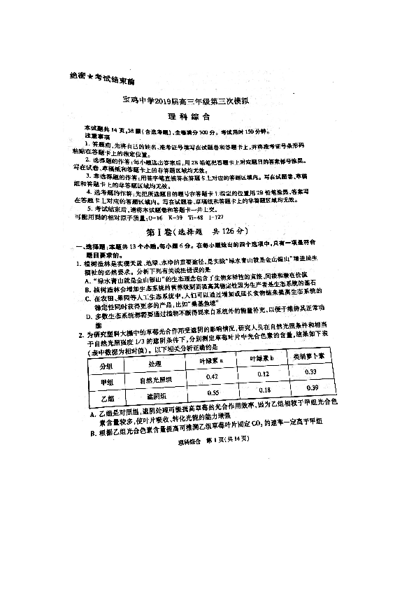 陕西省2019年宝鸡市高考模拟检测（三）理综试题及答案