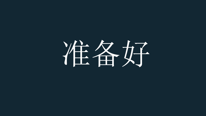 课件预览