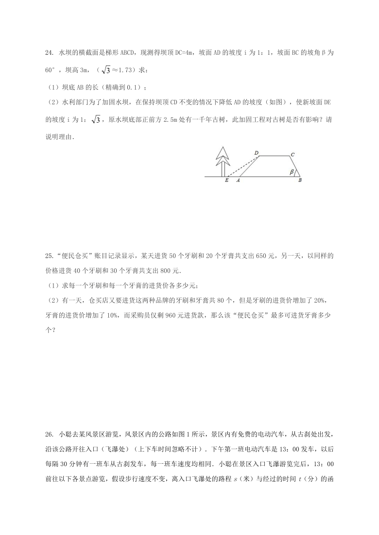 浙江省绍兴市柯桥区联盟校2020-2021学年八年级1月独立作业数学试题（Word版，含答案）