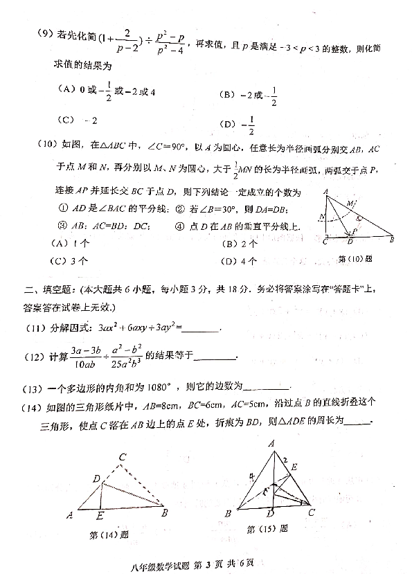 天津市河西区2019-2020学年八年级上学期期末考试数学试题（扫描版含答案）