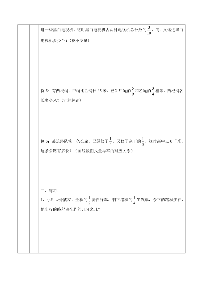 （人教新课标）六年级数学上册教案 分数应用题解题技巧