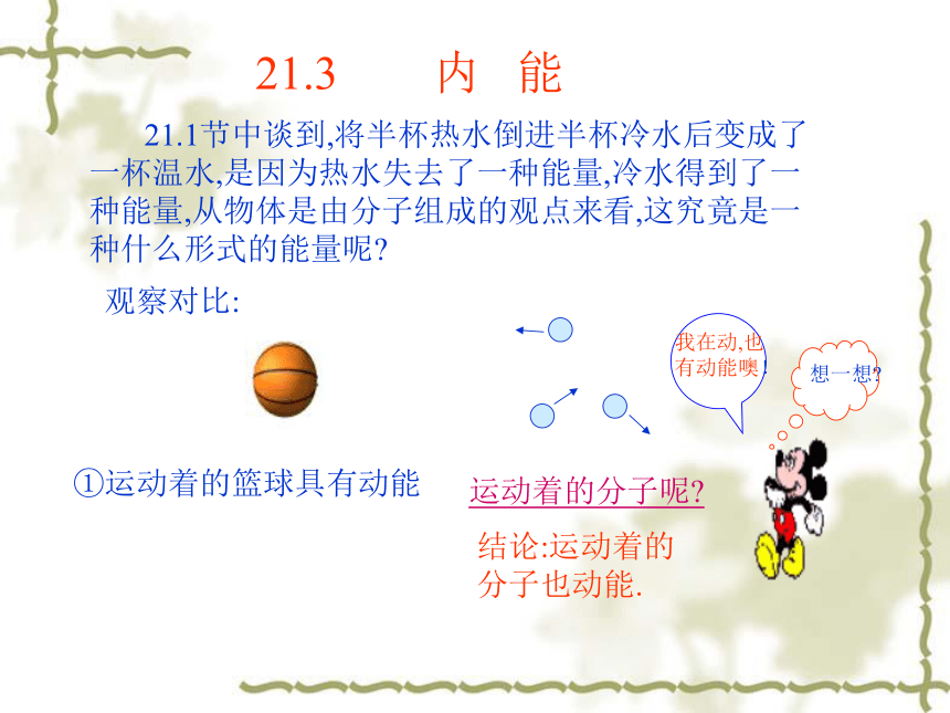 物理九年级人教新课标16.2内能