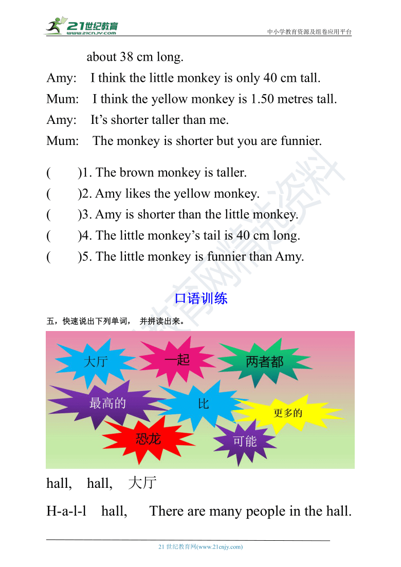 【口试+笔试】Unit 1 How tall are you PA Let's talk练习（含答案）