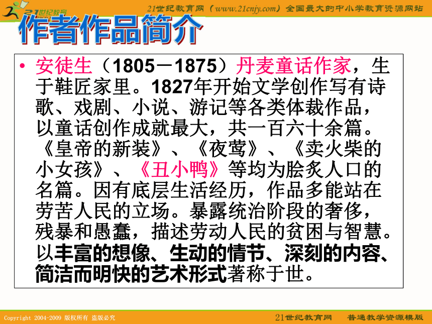 二年级语文下册课件 丑小鸭 4（鄂教版）