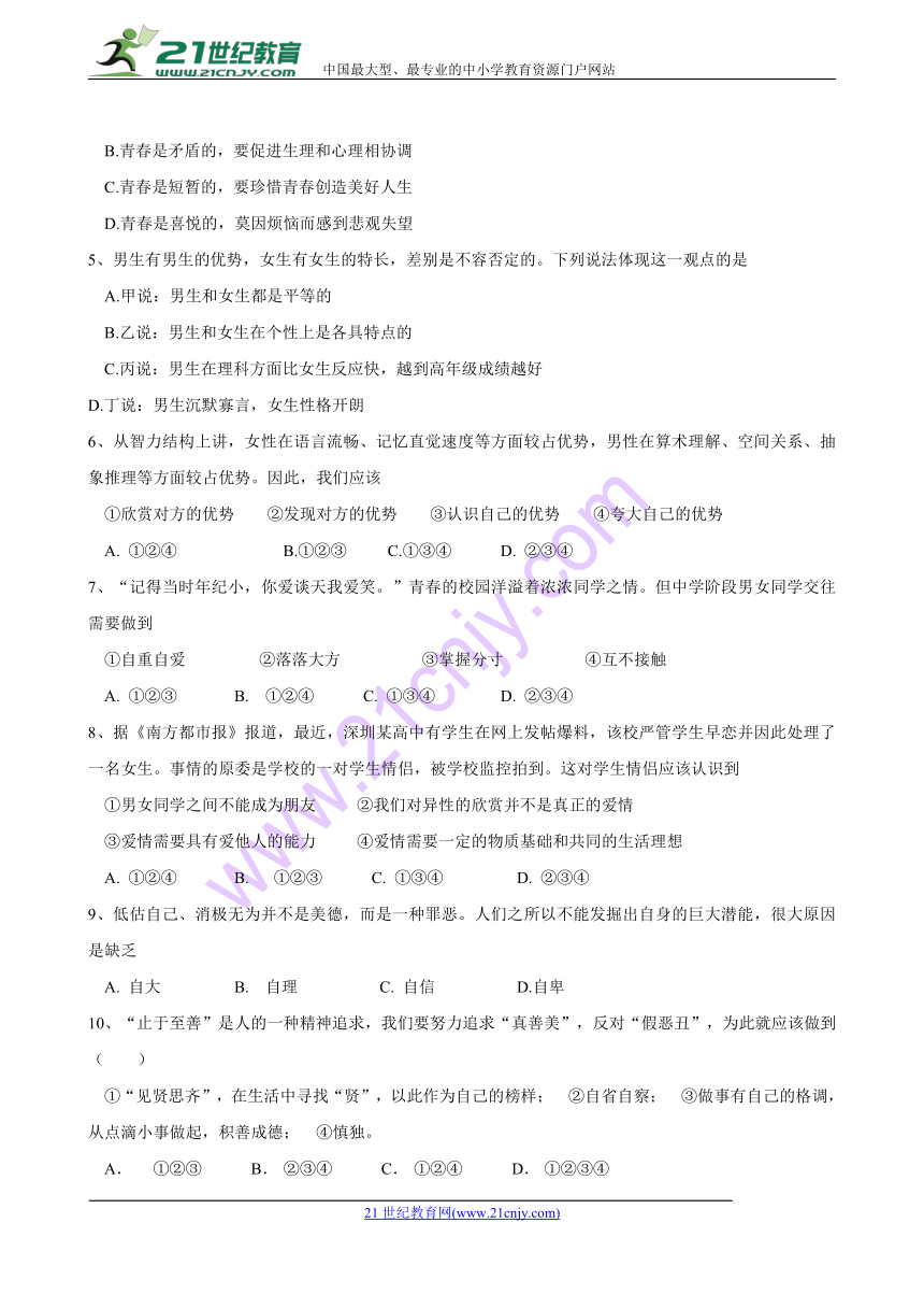 甘肃省临洮县漫洼初级中学2017-2018学年七年级下学期第一次月考道德与法治试题(含答案）