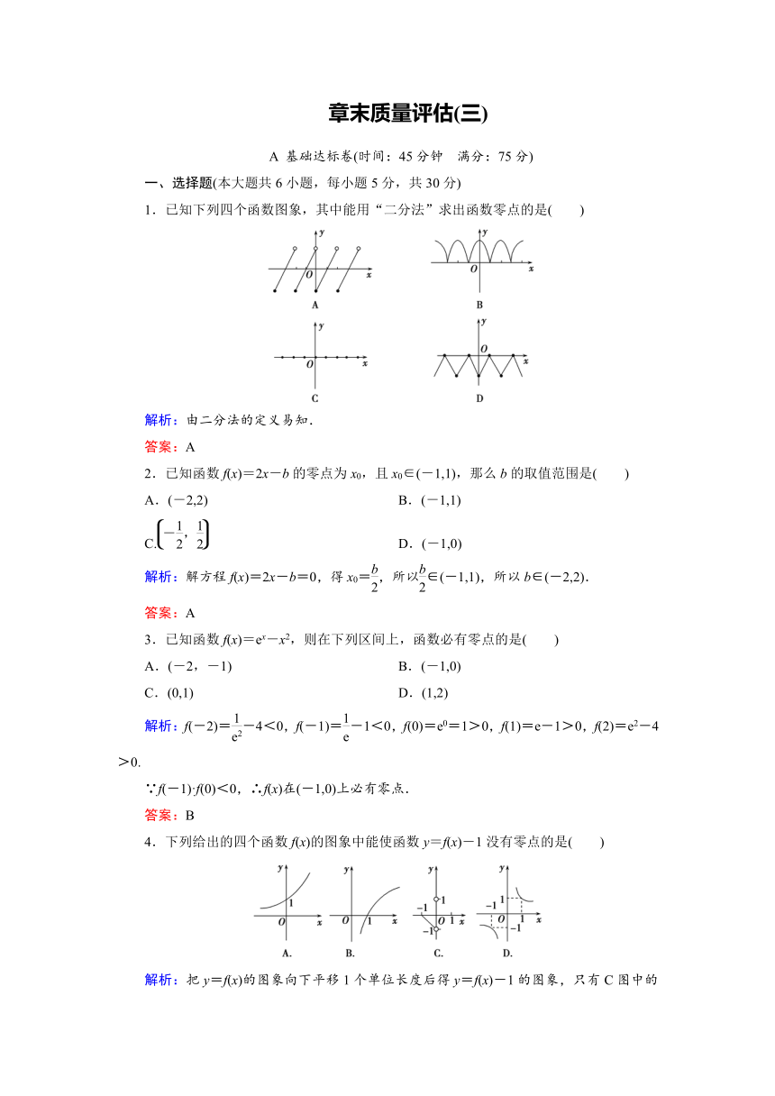 2018-2019学年人教A版高中数学必修一练习：章末质量评估3