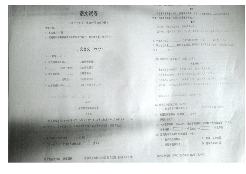上海市2014年中考语文试题（扫描版，无答案）