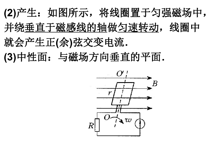 高三複習: 交變電流與電磁場和電磁波