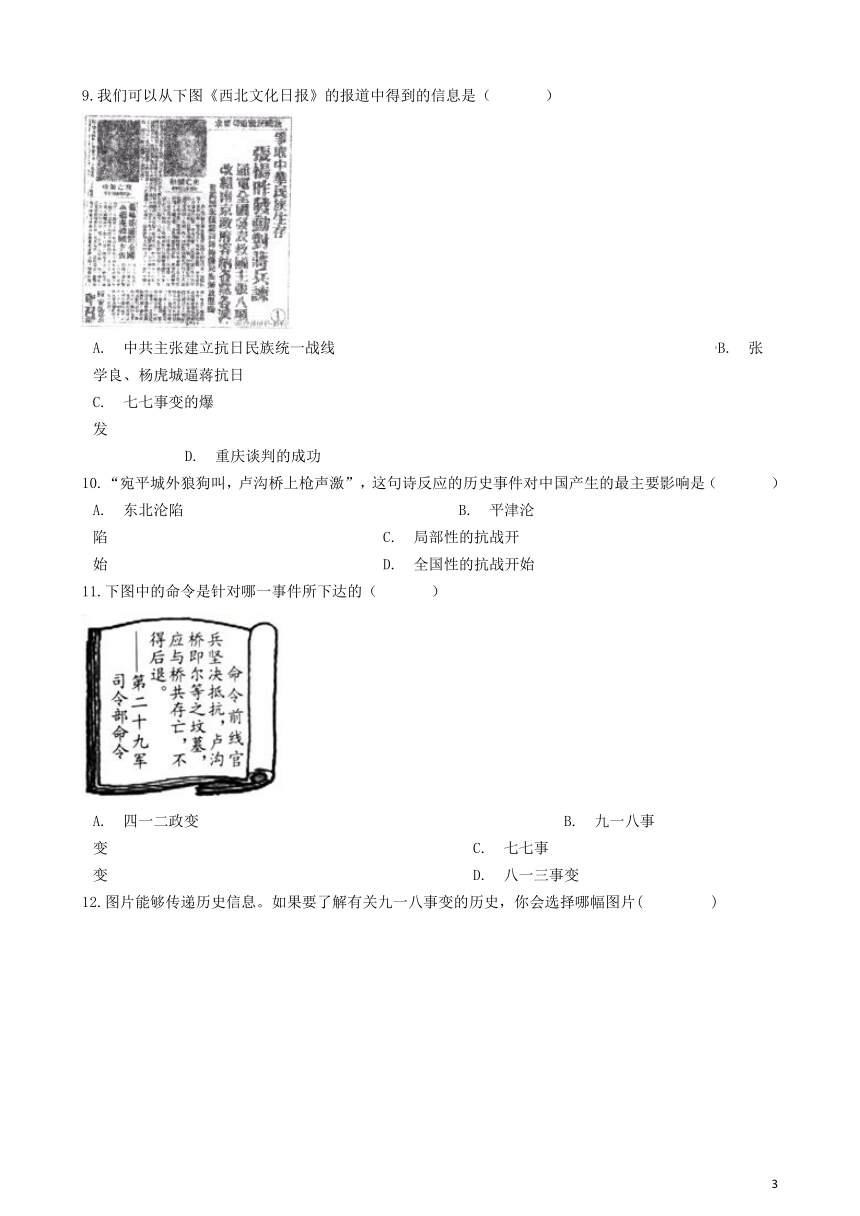 八年级历史上册第六单元中华民族的抗日胜利单元综合测试题（含答案）