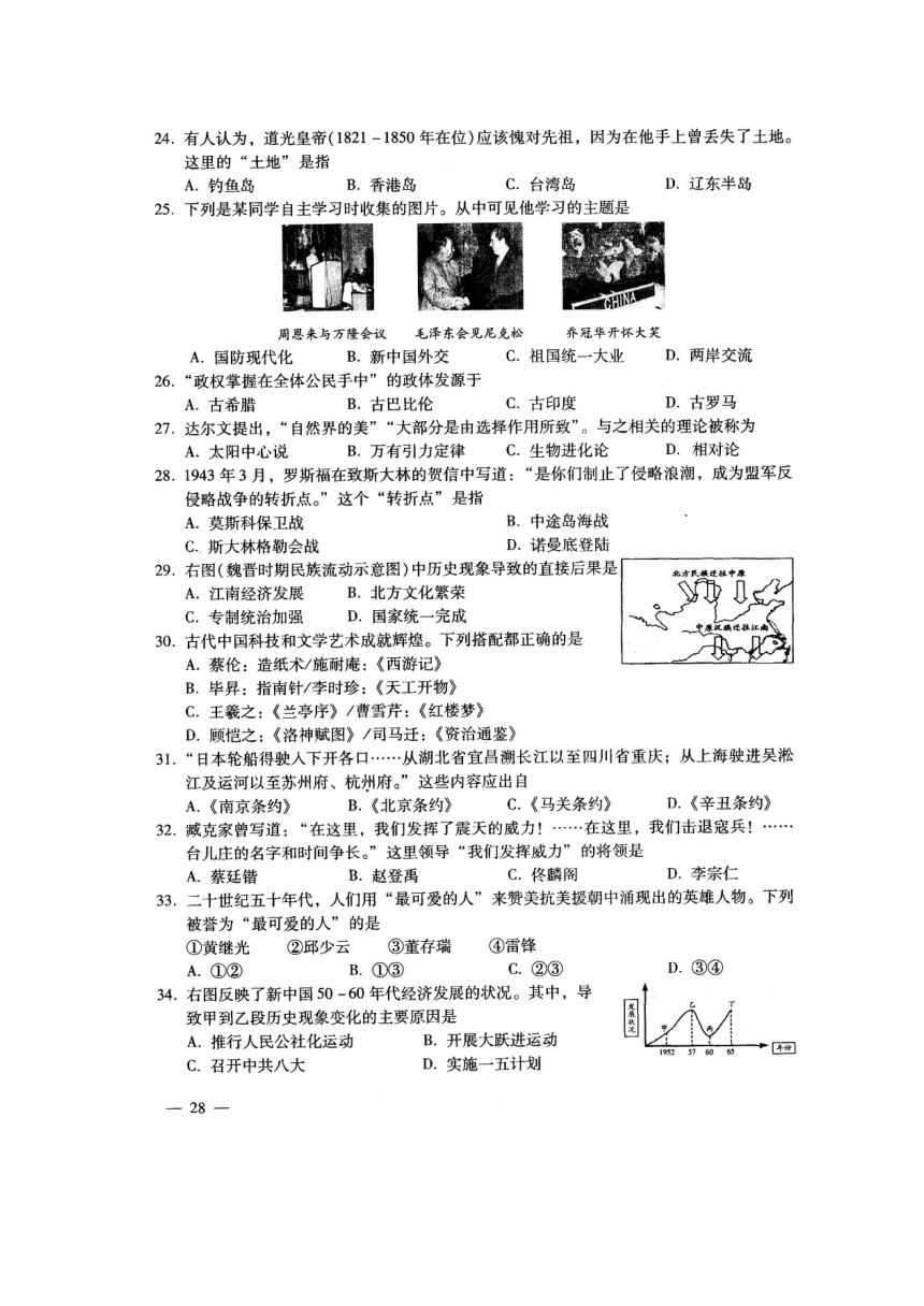 江苏省连云港市2013年中考历史试题（扫描版，含答案）