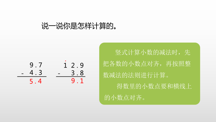 人教版 三年级下册第7单元小数的初步认识第5课时 简单的小数加、减法   练习课课件（21张PPT)