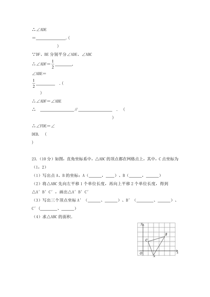 山东省临沭县三中2016-2017学年七年级下学期期中考试数学试卷（含答案）