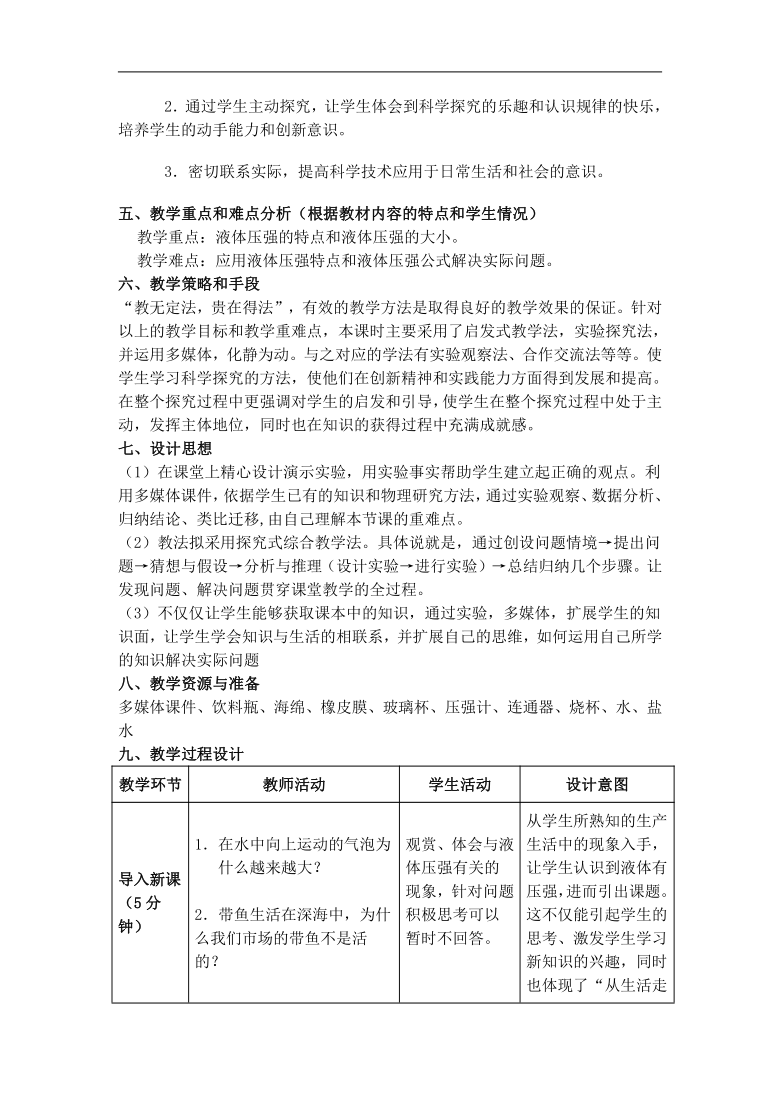 9.2 液体的压强 教案