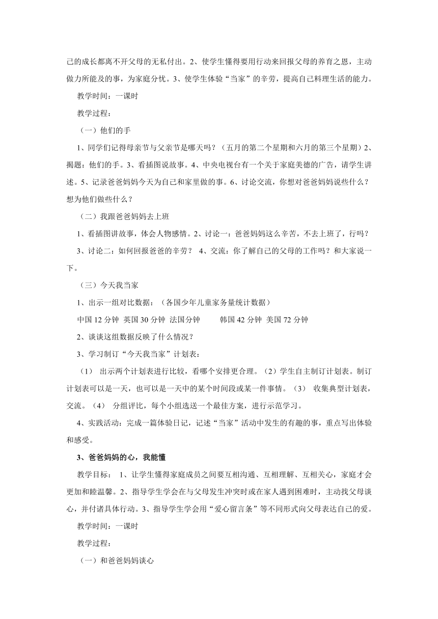 教科版小学三年级上品德与社会教学设计