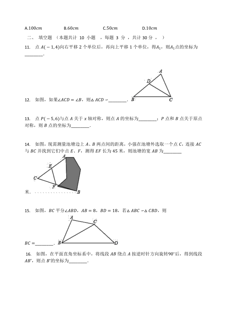 华东师大版九年级数学上册 第23章  图形的相似 单元检测试题(Word版 有答案）
