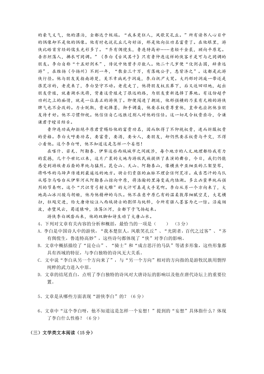 安徽省蚌埠铁中2016-2017学年高一下学期期中考试语文试卷 Word版含答案