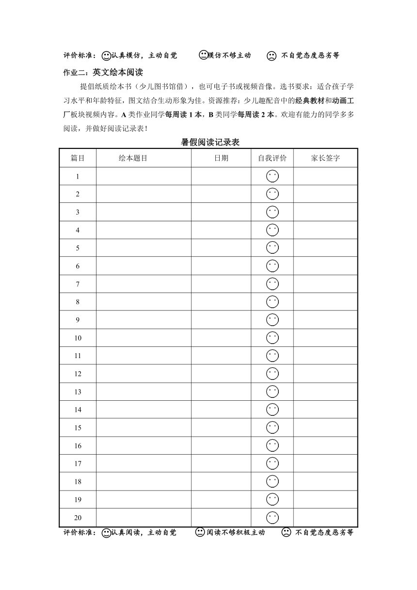 人教版(PEP)小学英语三年级下册英语暑假作业