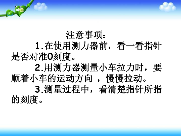 《斜坡的学问》课件 (共19张PPT)