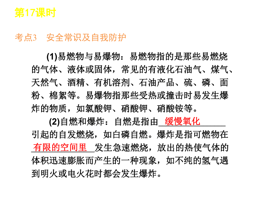 2012年中考一轮复习化学精品课件科粤教版（含2011中考真题）第4单元化学与社会发展部分（76张ppt）