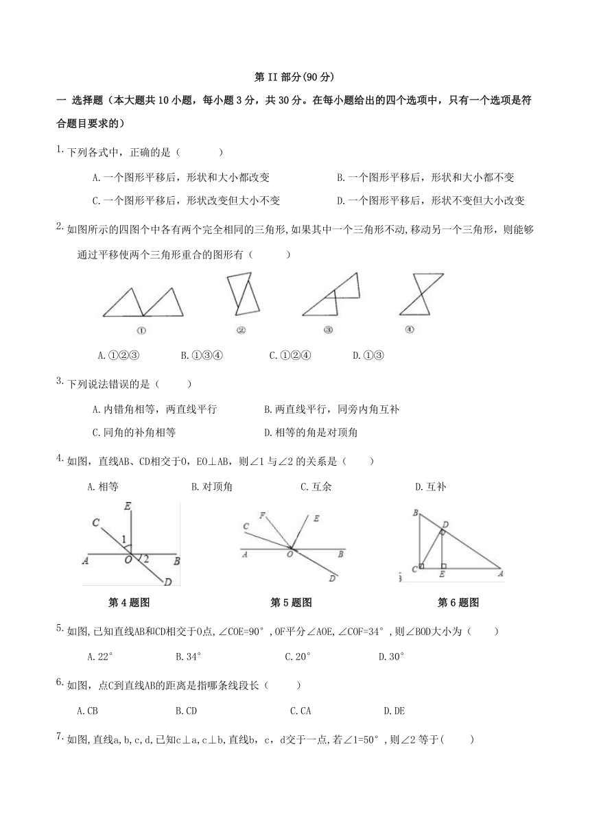 天津市西青区杨柳青二中2016-2017学年七年级数学下册相交线平行线单元测试题及答案