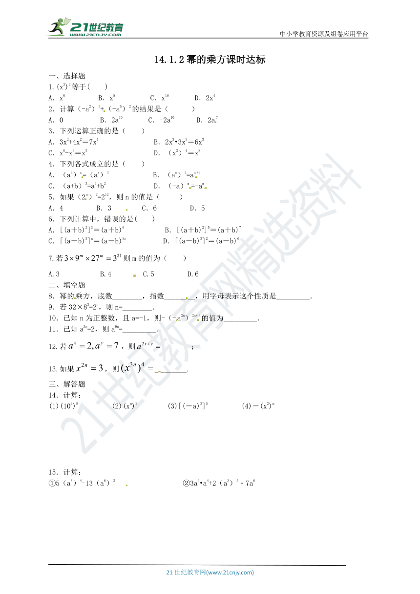 14.1.2 幂的乘方课时达标（含答案）