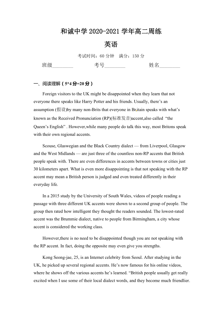 山西省晋中市和诚中学2020-2021学年高二上学期周练英语试题（8.29）（无听力部分） Word版含答案