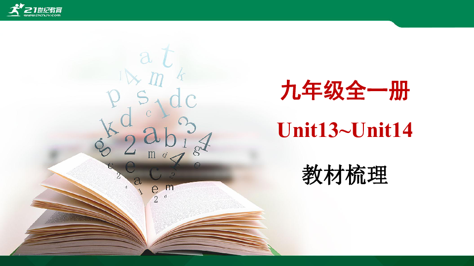 新目标2020年中考英语一轮教材复习课件：九年级全一册Unit13~Unit 14