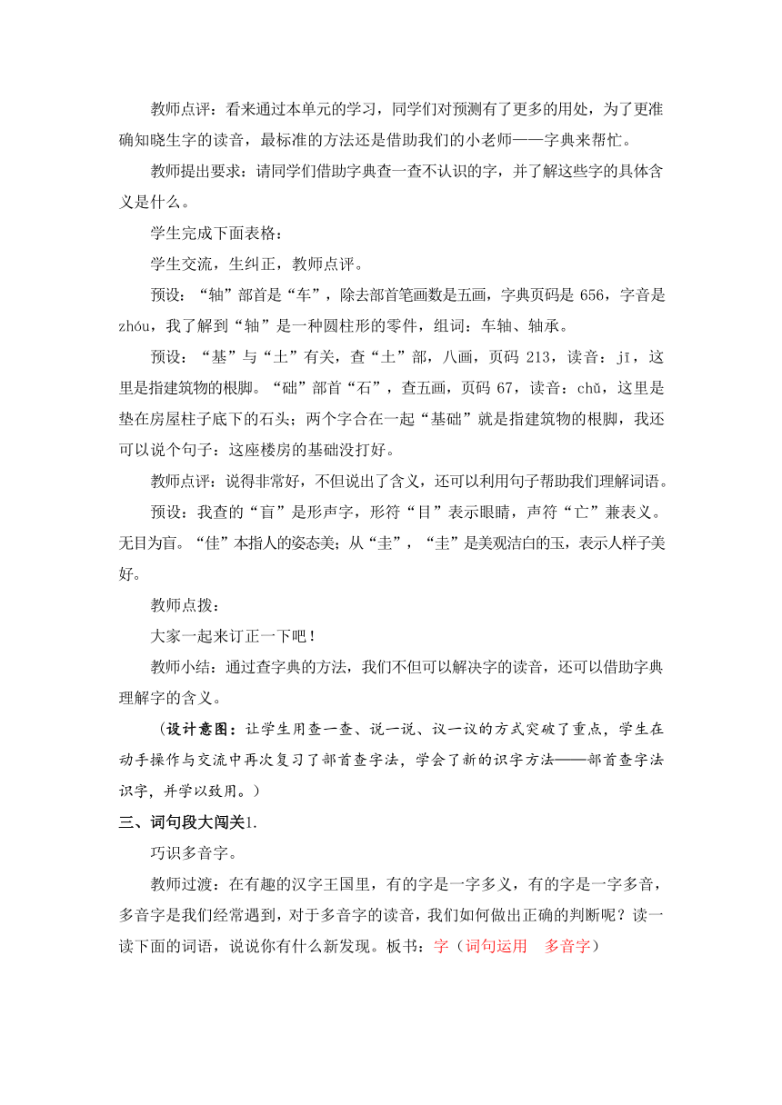 三年级语文上册《语文园地四》教案（2课时）