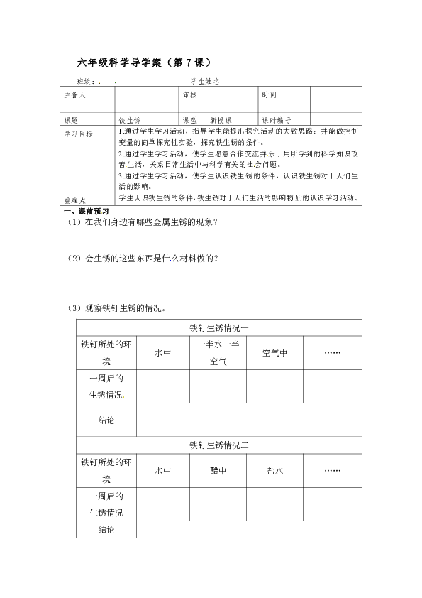 六年级下册科学导学案-2.5 铁生锈了  教科版