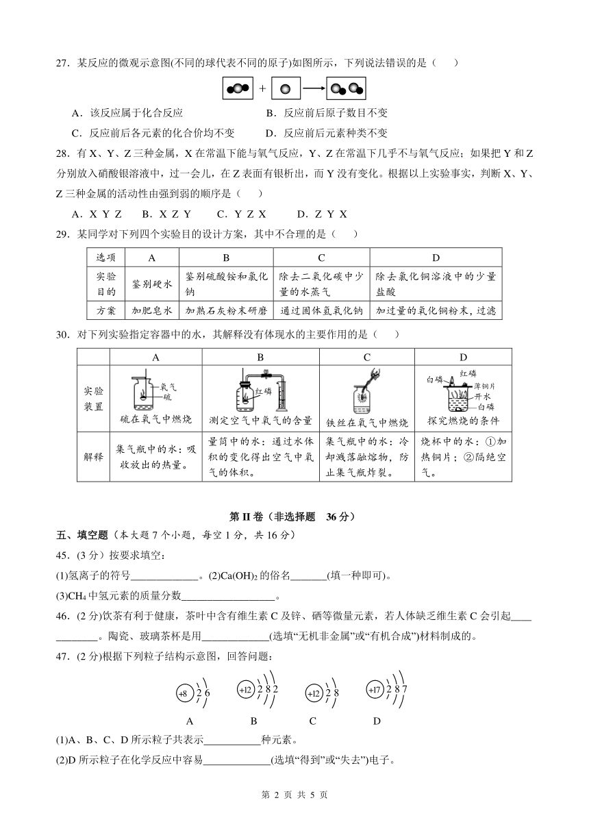 四川省巴中市2018年中考化学试题（PDF版 含答案）