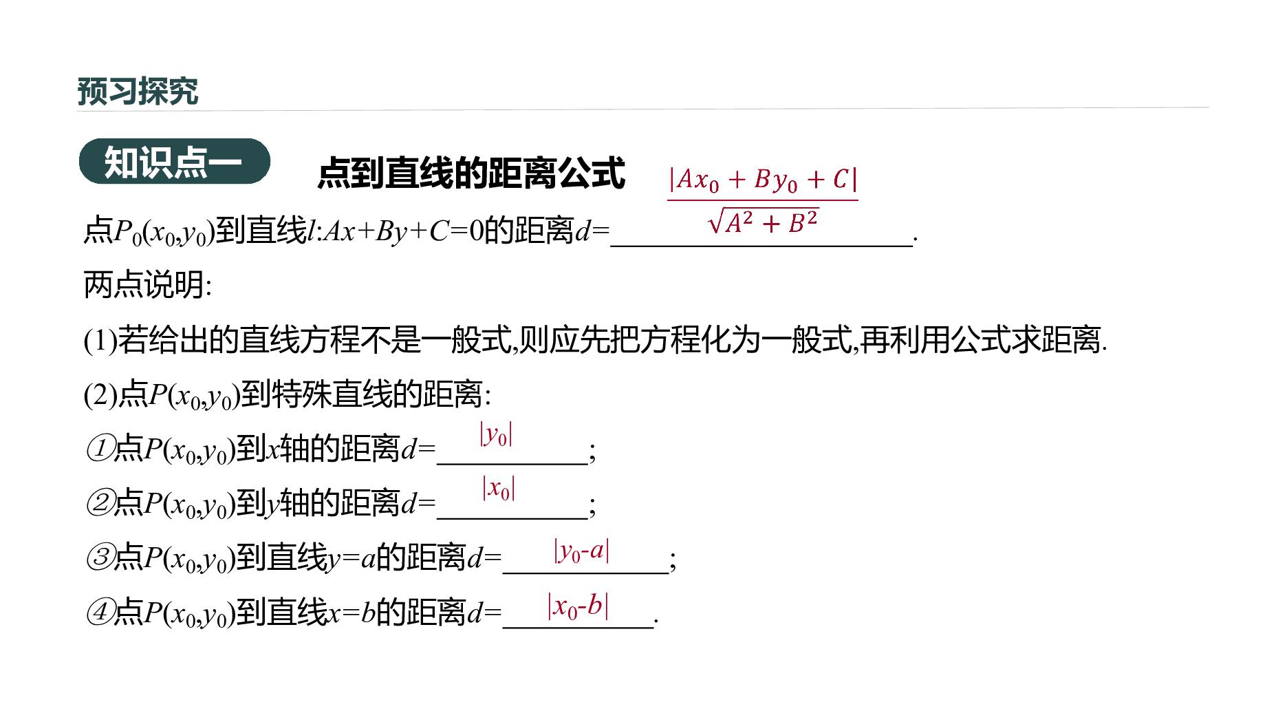 新高考湖北专用 第三章　直线与方程[必修2] 3.3.3:14张PPT