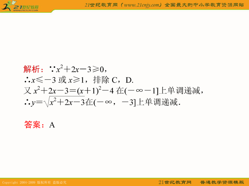 2011年高考数学第一轮复习各个知识点攻破6-2,3函数的单调性