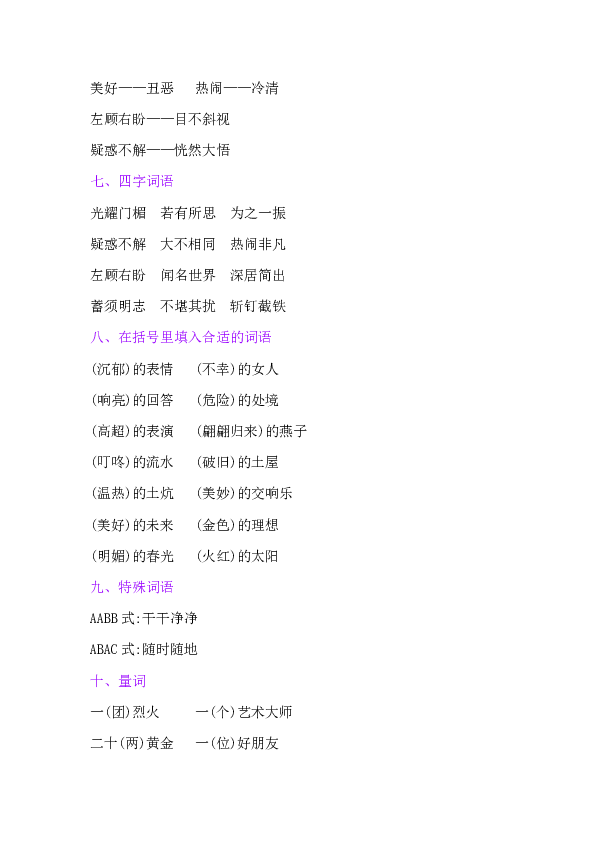 人教部编版四年级语文上册第七单元知识点复习