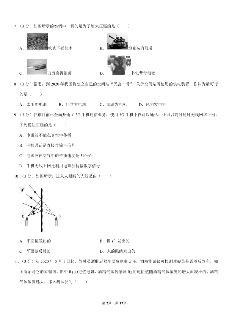 2020年广西桂林市中考物理试卷（Word版+答案解析）