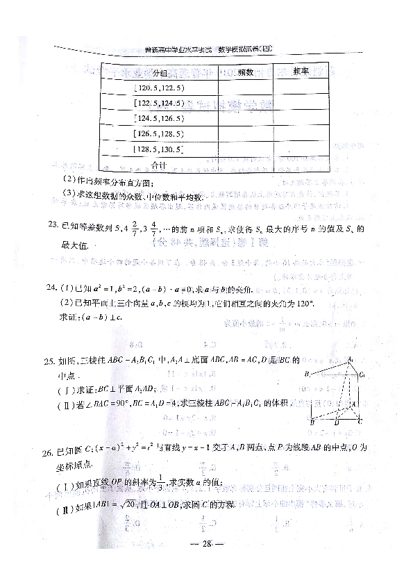 新疆维吾尔自治区2019年普通高中学业水平考试数学模拟试卷 答案版 (4)
