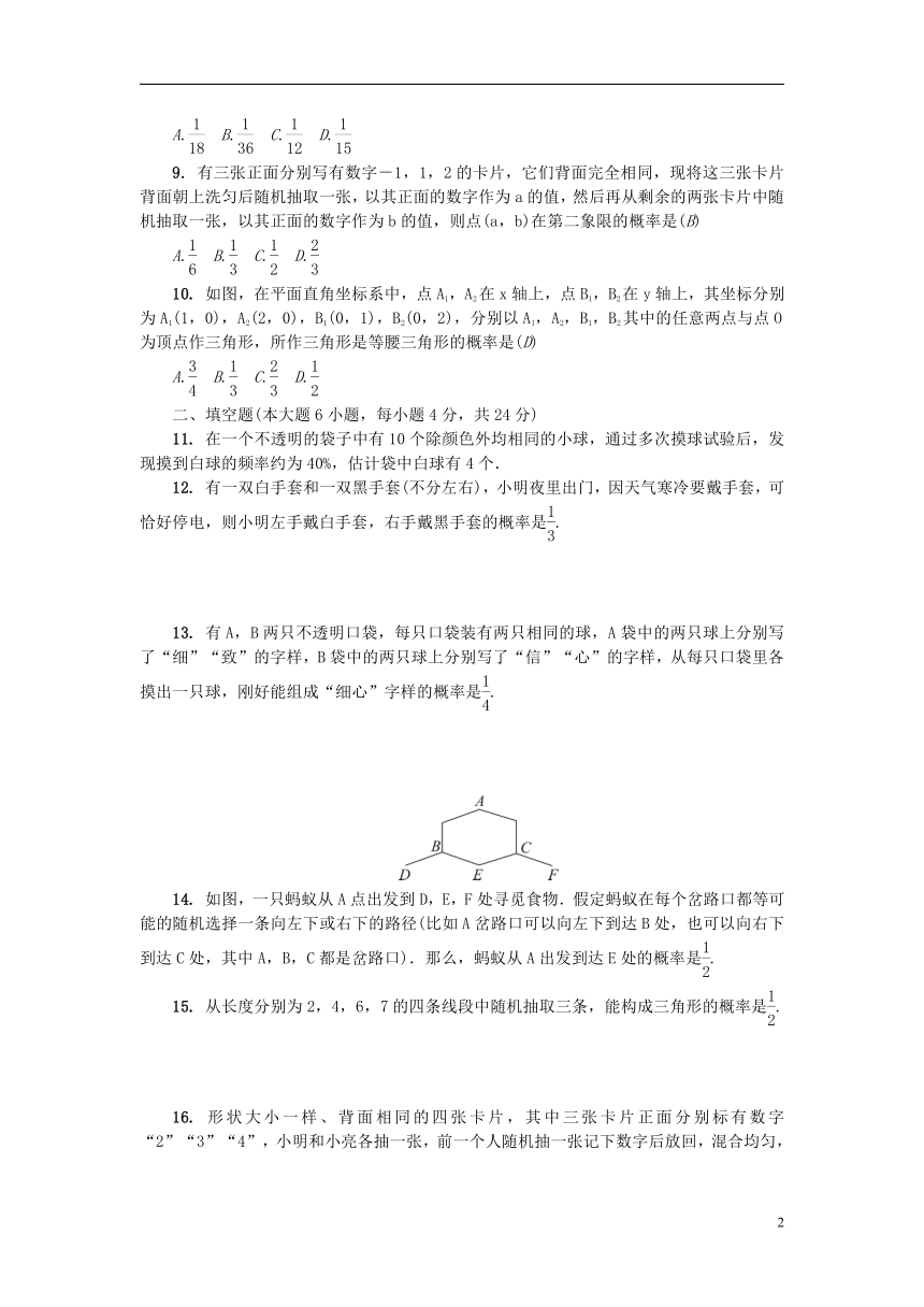 广东省2018年秋九年级数学上册第三章概率的进一步认识单元综合检测题（新版）北师大版